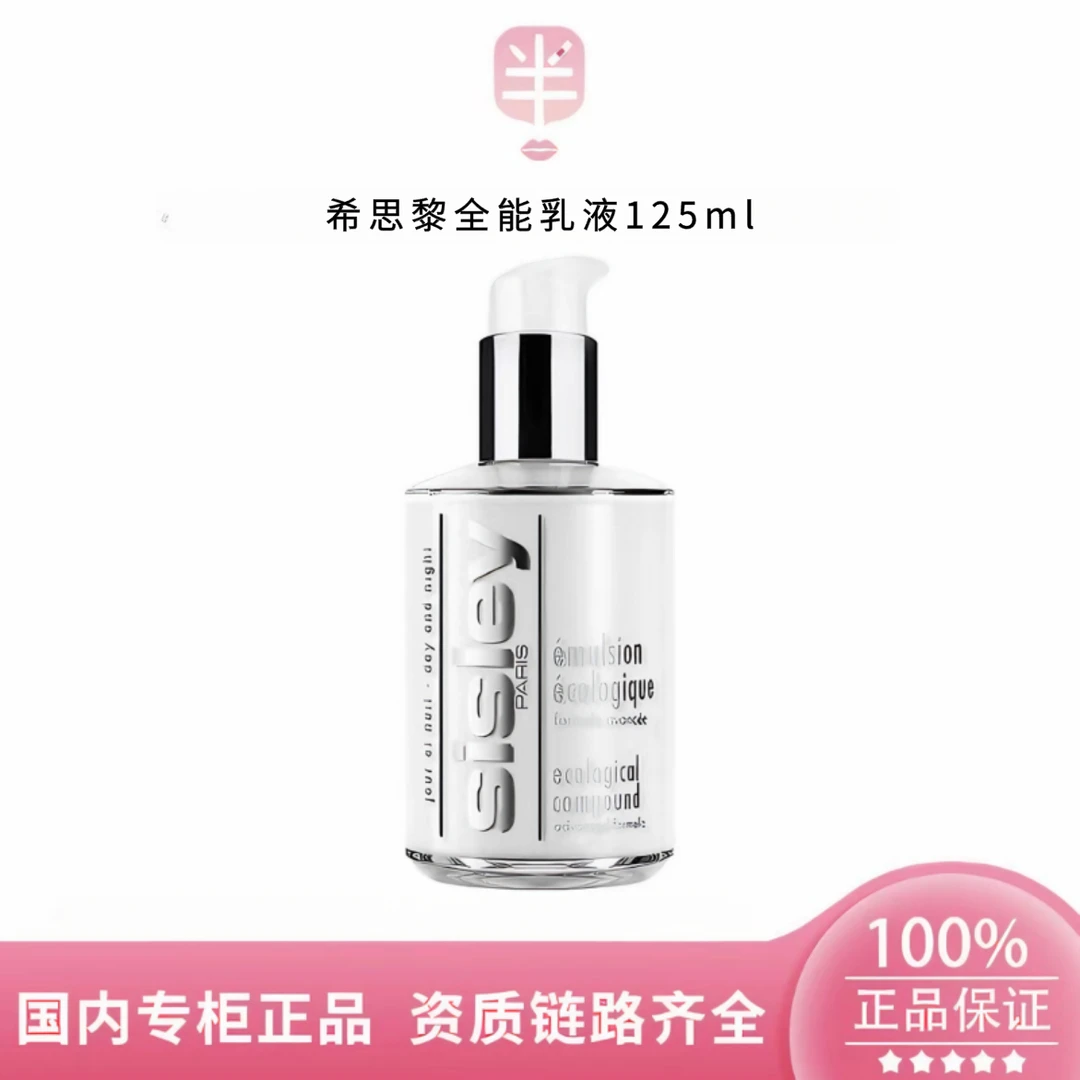 sisIey/全能乳液补水保湿维稳修护平衡肌肤滋养紧致