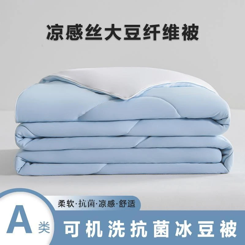 A类抗菌冰豆被亲肤凉感丝夏凉被可机洗冰丝空调被大豆纤维夏被