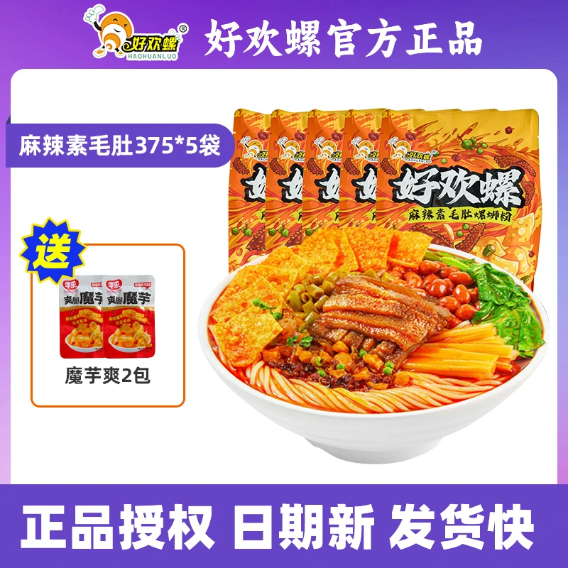 【送魔芋爽2袋】好欢螺麻辣素毛肚螺蛳粉375g袋*5装加麻辣螺狮粉