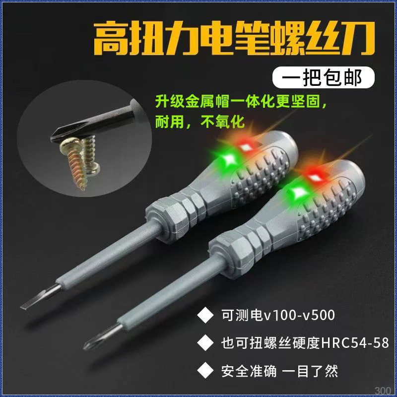 德国电笔电工测断线漏电多功能感应高扭力彩光螺丝刀试电笔专用