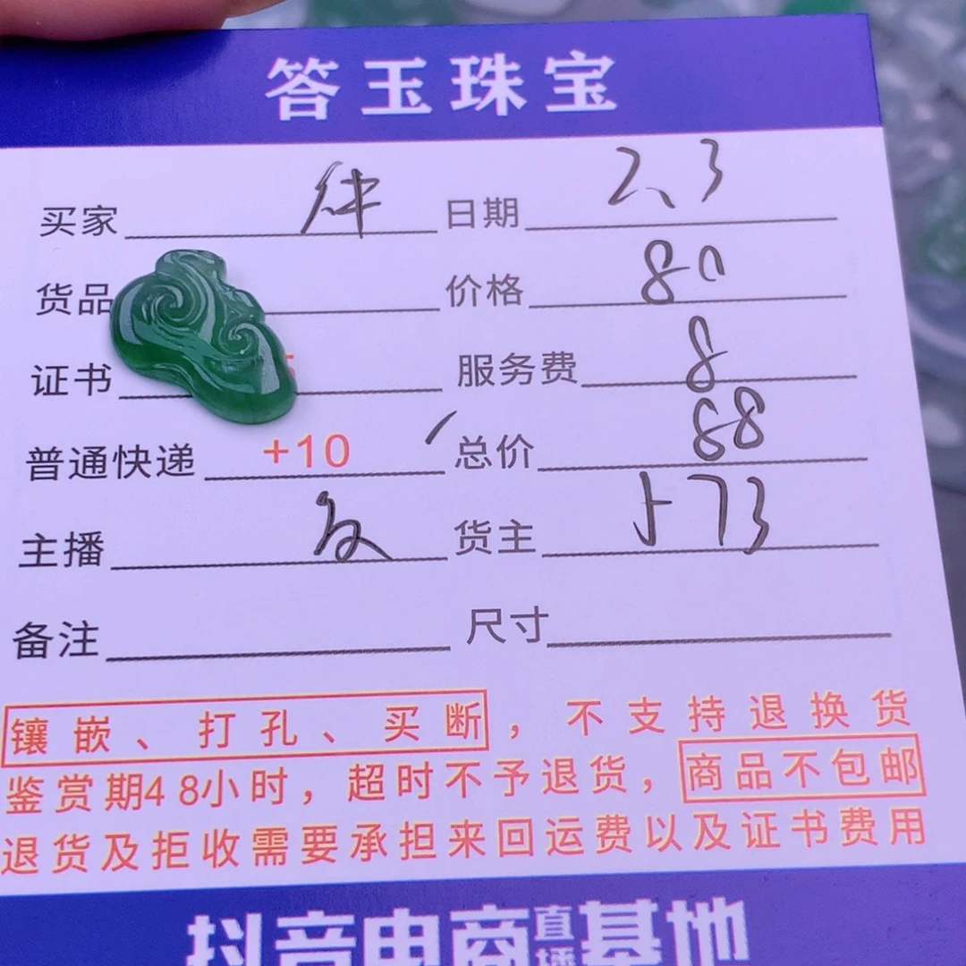 翡翠挂件未镶嵌仲*