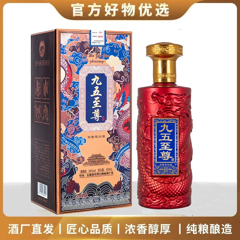酒尺巷【百万补贴】九五 红樽60浓香型52度白酒400ml