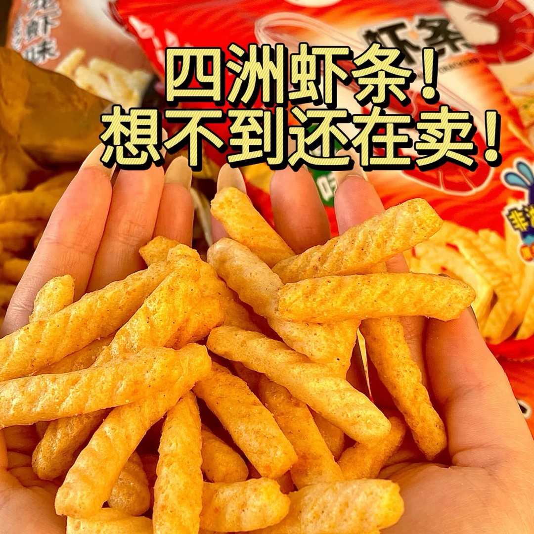 【零食】四洲虾条烧烤味/原味（80克）