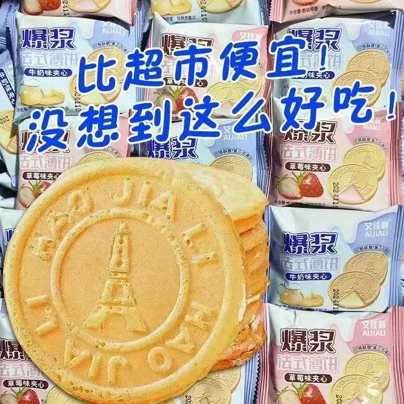 喜纷享爆浆薄脆草莓味夹心法式薄饼牛奶味夹心薄脆饼干独立包装