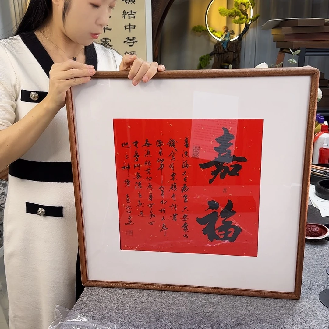 书法伊人阳亮嘉福带框