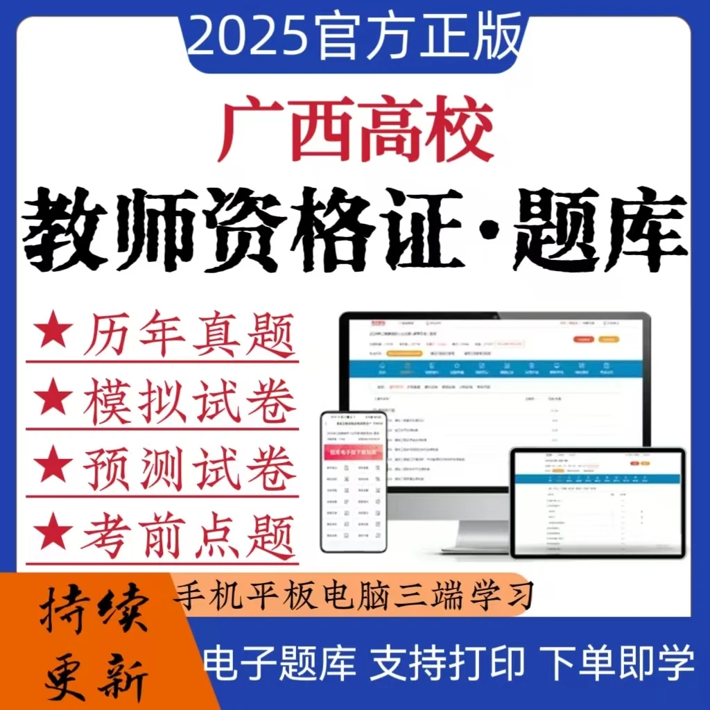 25广西高校高等教育学心理学教育必刷题法规高校教师职业道德题库