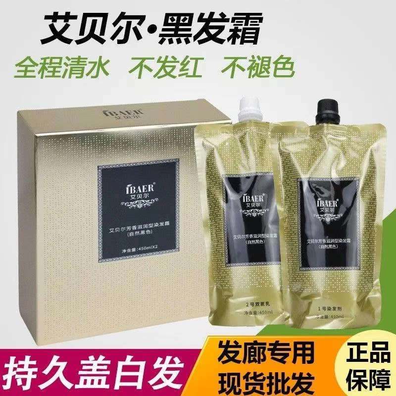 艾贝尔金钻黑油黑发染发膏黑色不沾皮自然黑家用染发剂男女