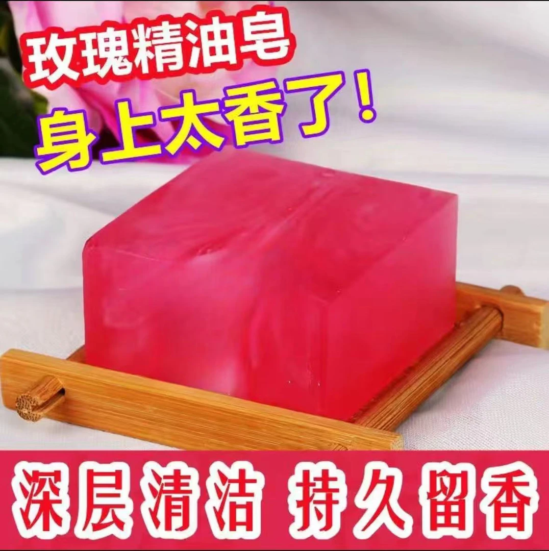 【拍5发6】玫瑰精油皂全身沐浴香皂持久留香清洁控油精油皂家用