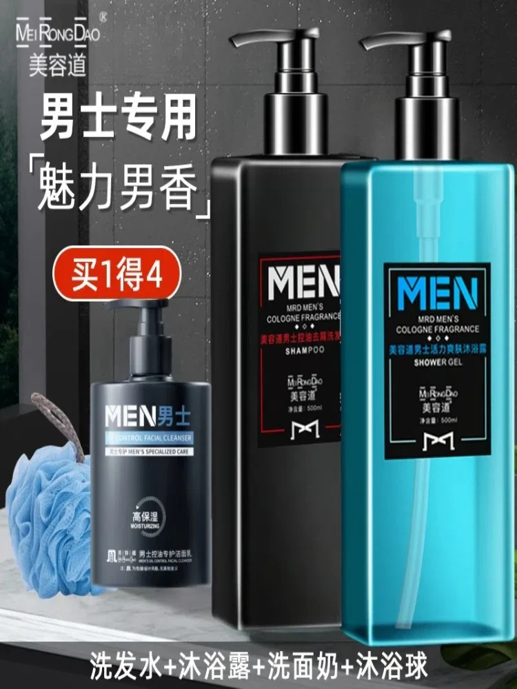 【型男三件套】男士专用洗发水沐浴露洁面乳素颜霜洗护套装美容道