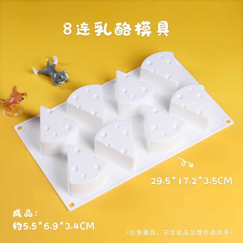 8连奶酪硅胶模具-白色