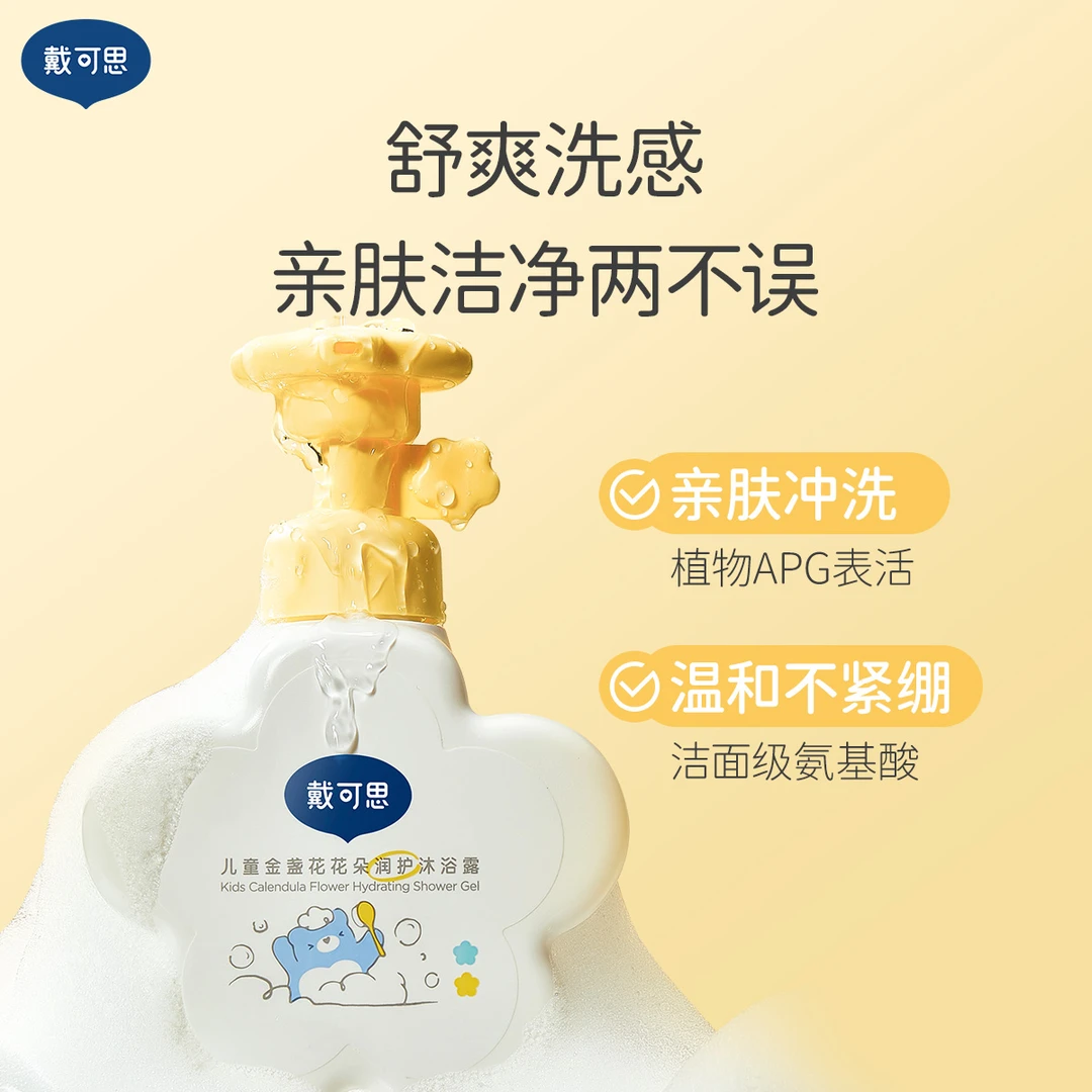戴可思金盏花沐浴露儿童洗澡沐浴液宝宝专用婴儿洗护润护沐浴乳