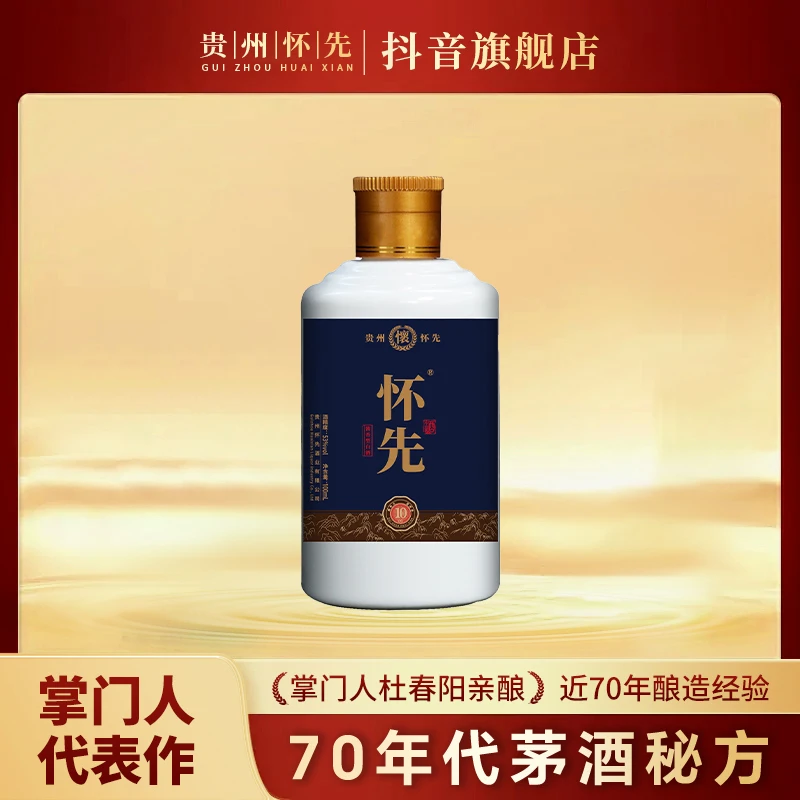 怀先老酒·怀10品鉴酒 贵州酱香型白酒纯手工酿造大曲坤沙53度100