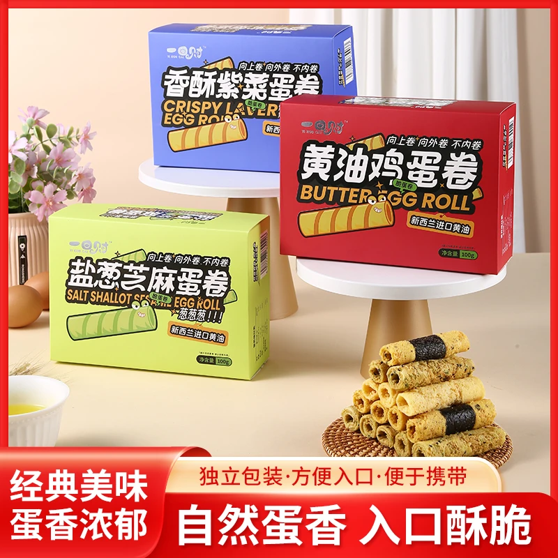 一口财 新西兰进口黄油【鸡蛋卷】多口味选择 早餐下午茶宵夜好伴侣
