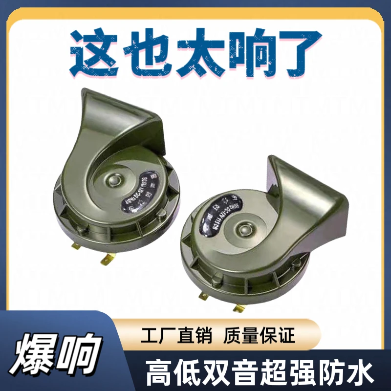 汽车蜗牛喇叭防水12伏24伏改装电喇叭摩托车轿车超响鸣笛货车农机