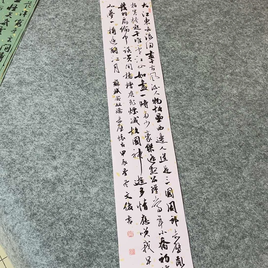 书法国展书家文俊99×17