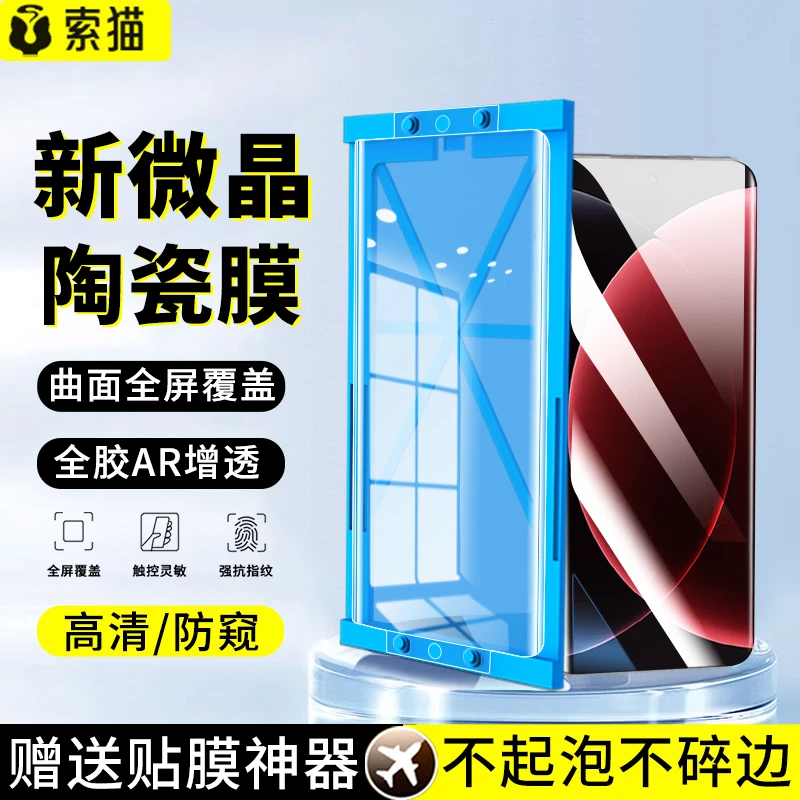 适用小米15SPro微晶陶瓷膜15Pro曲面15Ultra全屏高清防窥手机贴膜