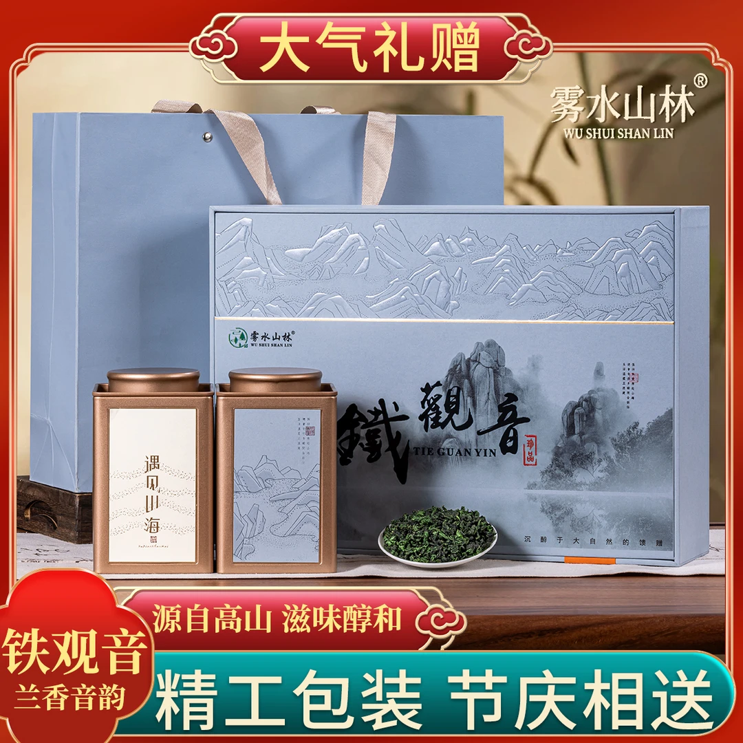 铁观音茶叶新茶乌龙茶高山浓香礼盒装500g