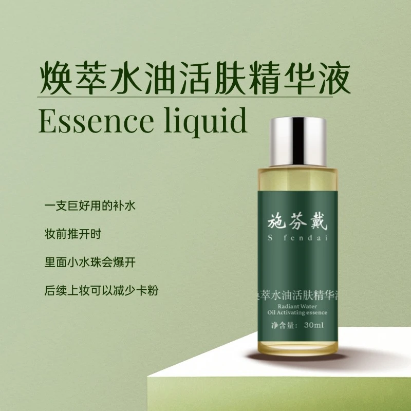 【到手6瓶！】施芬戴焕萃水油活肤精华液