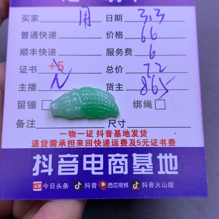 翡翠颈饰未镶嵌用****3