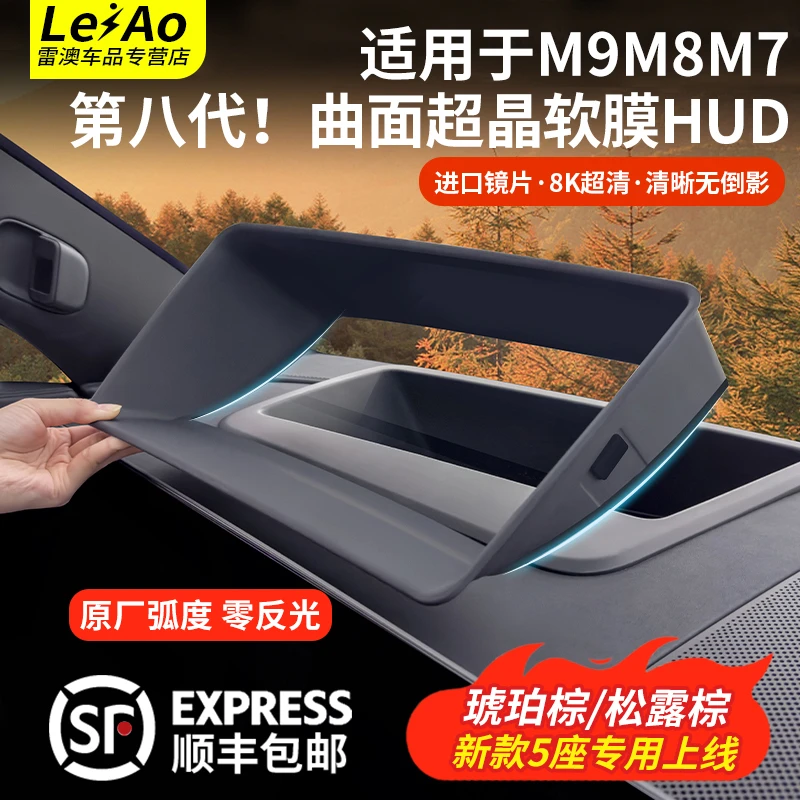 适用华为问界M9M8M7M5抬头显示保护罩框HUD防尘盖车内装饰品配件