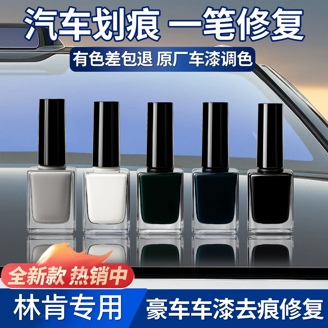 圣利罗林肯汽车补漆笔修复剂黑色珍珠白漆刮痕划痕专用点漆笔