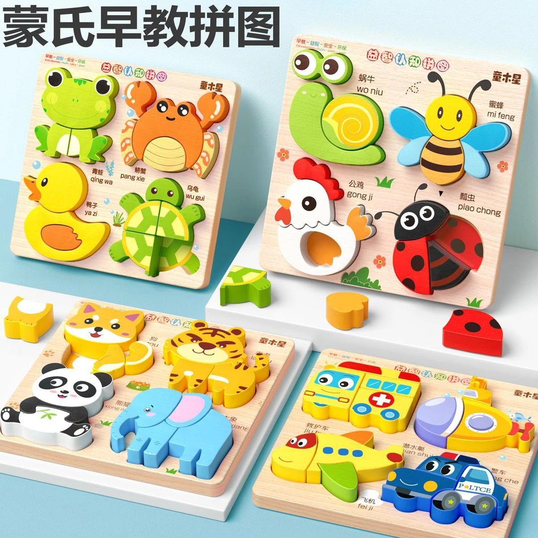 儿童益智拼图开发智力动脑宝宝3到6岁启蒙大颗粒立体拼板网红礼物