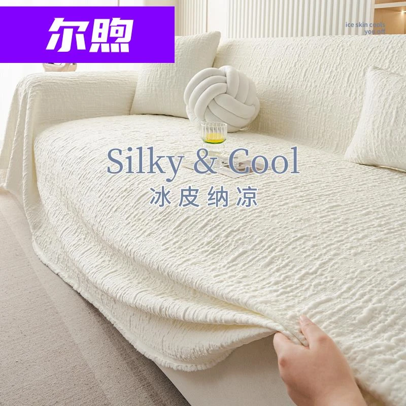 夏季沙发巾客厅2025新款一整张全盖套罩沙发垫夏用凉席垫盖布