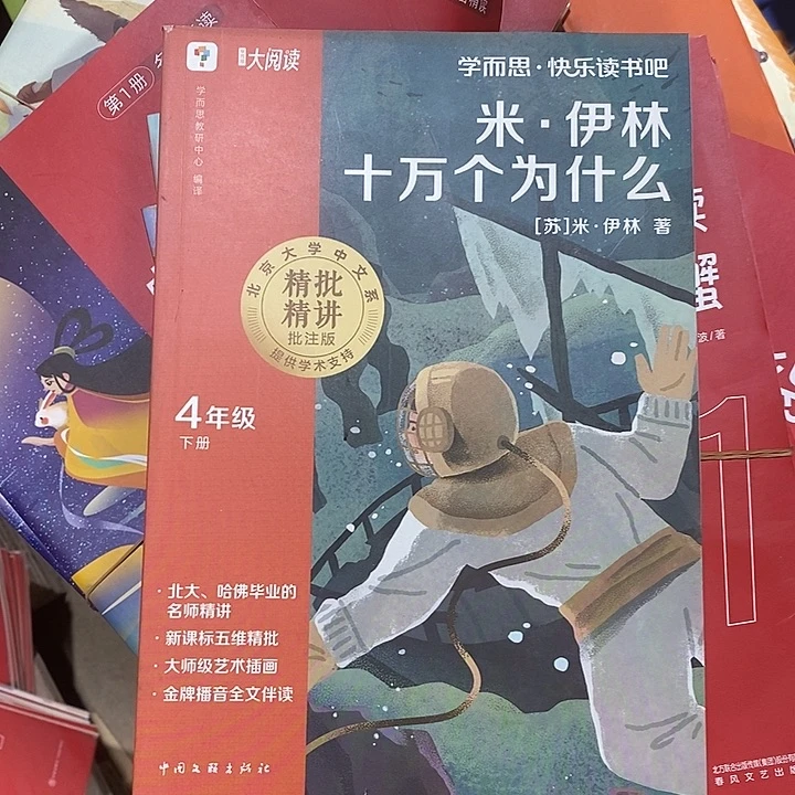 十万个为什么快乐读书吧