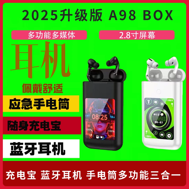 新款A98BOX蓝牙耳机充电宝2.8寸屏移动充电器随身三合一手电筒