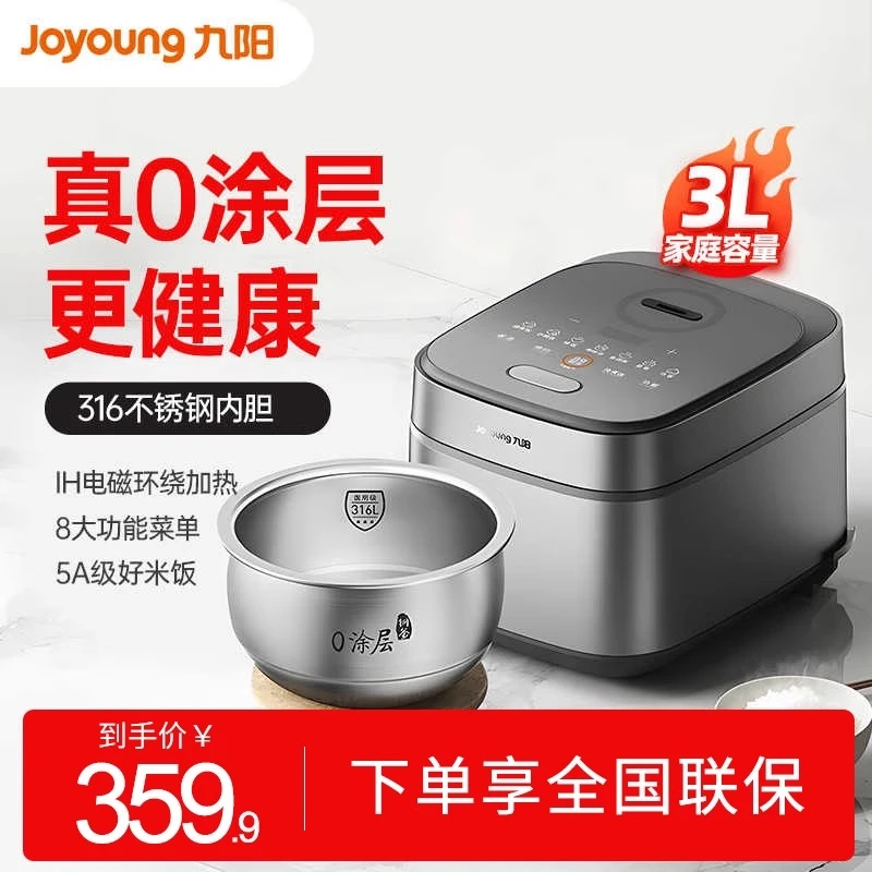 九阳电饭锅0涂层3L家用小型IH电饭煲316L不锈钢无涂层内胆30F315L