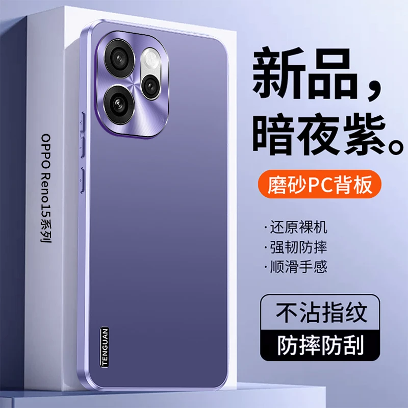 OPPOReno15手机壳Reno15Pro新款磨砂防滑散热金属镜头防摔高级感