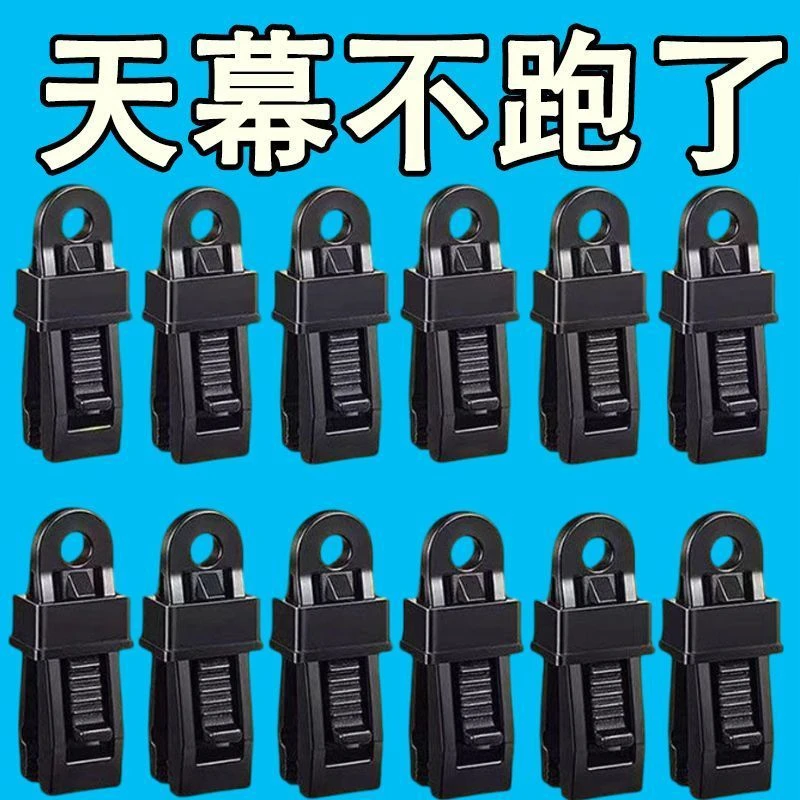 篷布固定卡扣防雨布固定夹遮阳网露营户外帐篷天幕防风多功能风绳