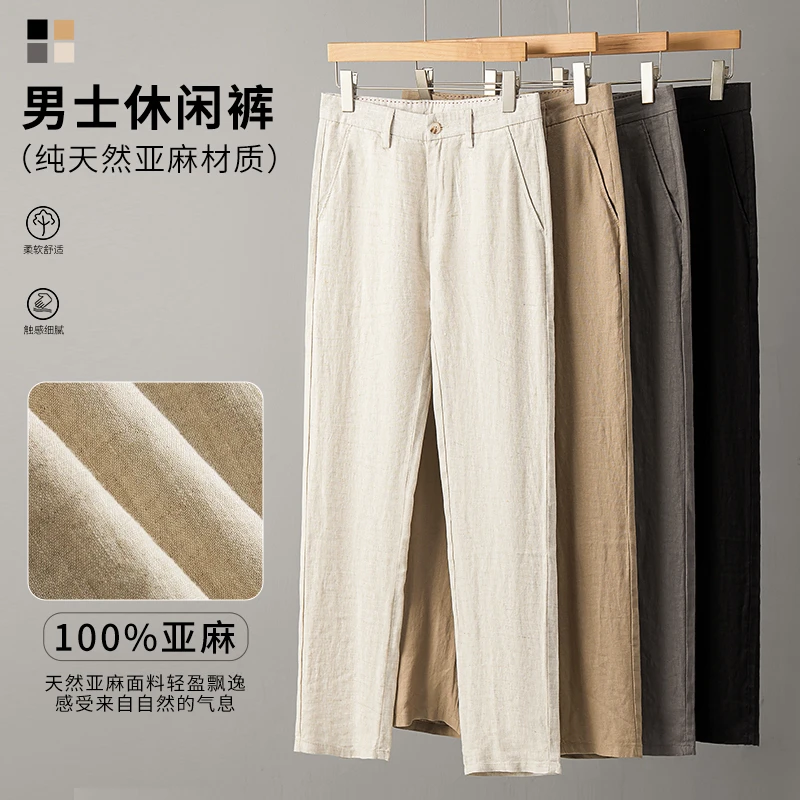 100%亚麻裤子夏季薄款宽松直筒商务休闲透气休闲裤现货速发纯亚麻