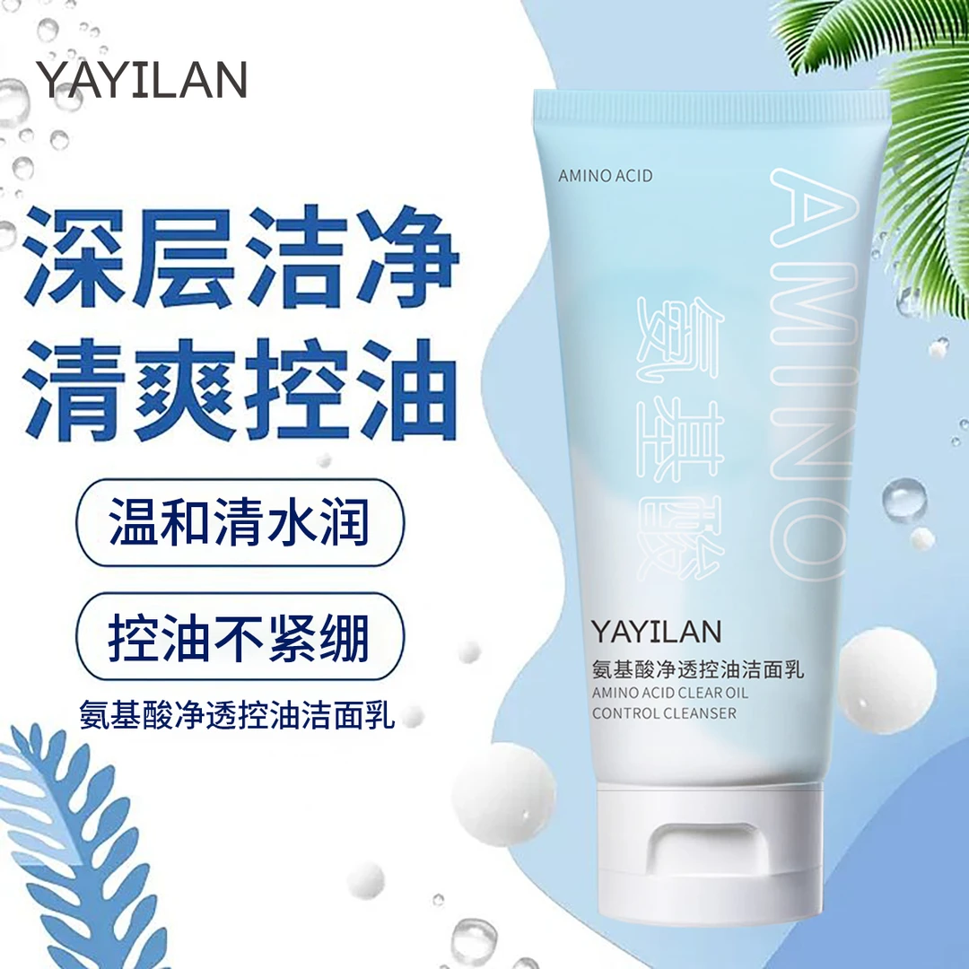 【拍5单发6单】YAYILAN氨基酸控油洗面奶清爽洁净肌肤保湿100g YS