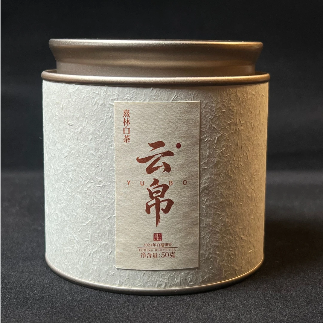 （云帛）福鼎熹林白茶 2021年碳焙白毫银针毫香浓郁-体验装拆封不退
