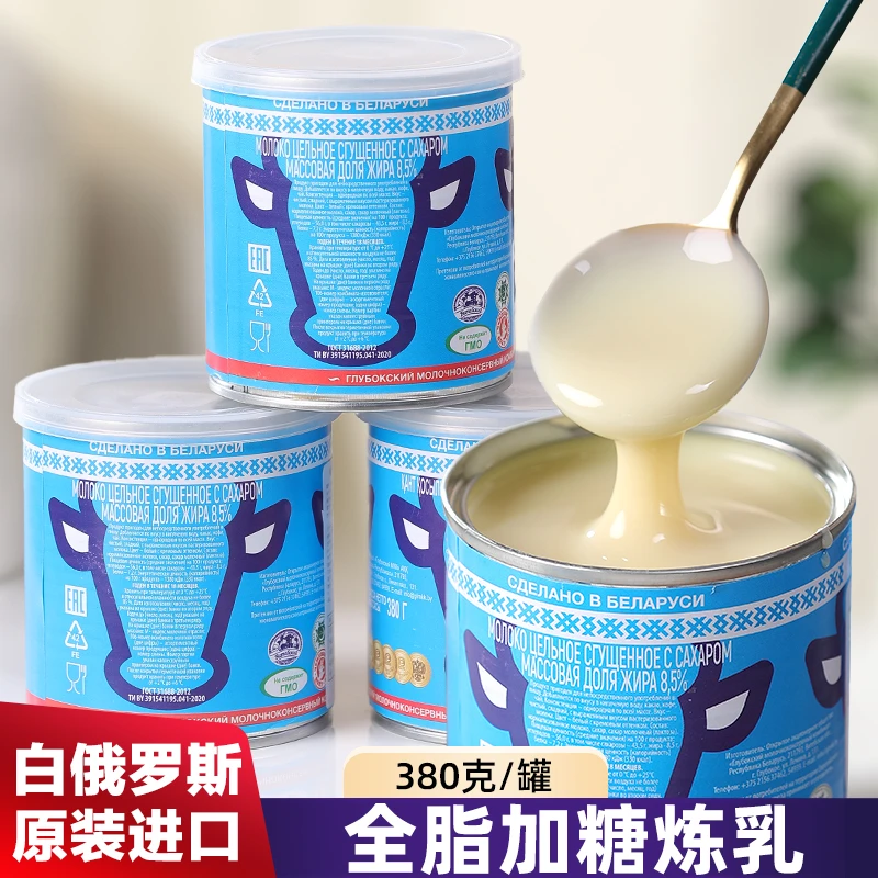 白俄罗斯原装进口格保格牌全脂加糖炼乳380g/罐