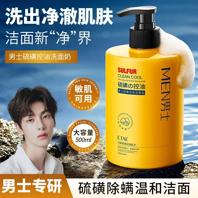 男士硫磺控油洁面乳收缩毛孔去角质洗面奶控油补水