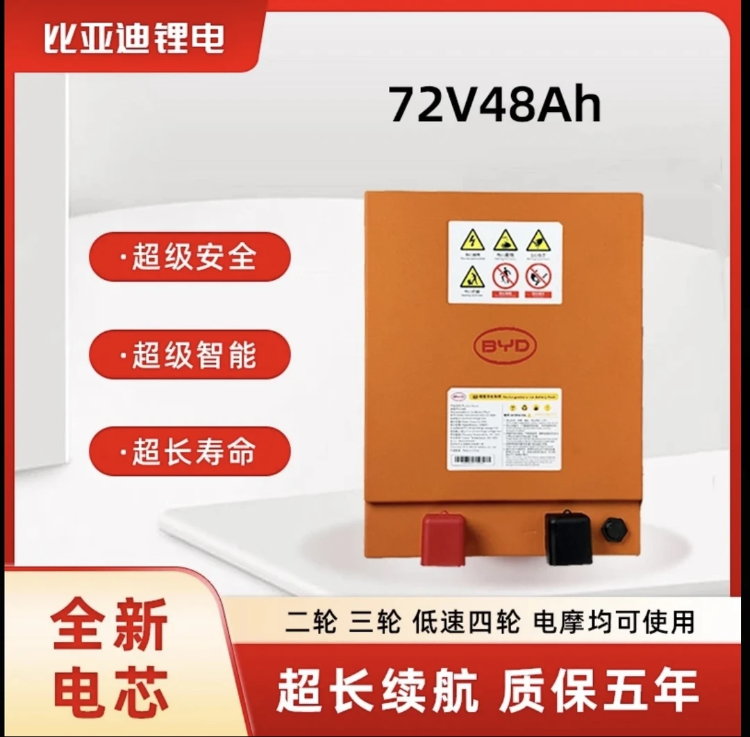 BYD/比亚迪60V48Ah磷酸铁锂电池适配电动三轮车