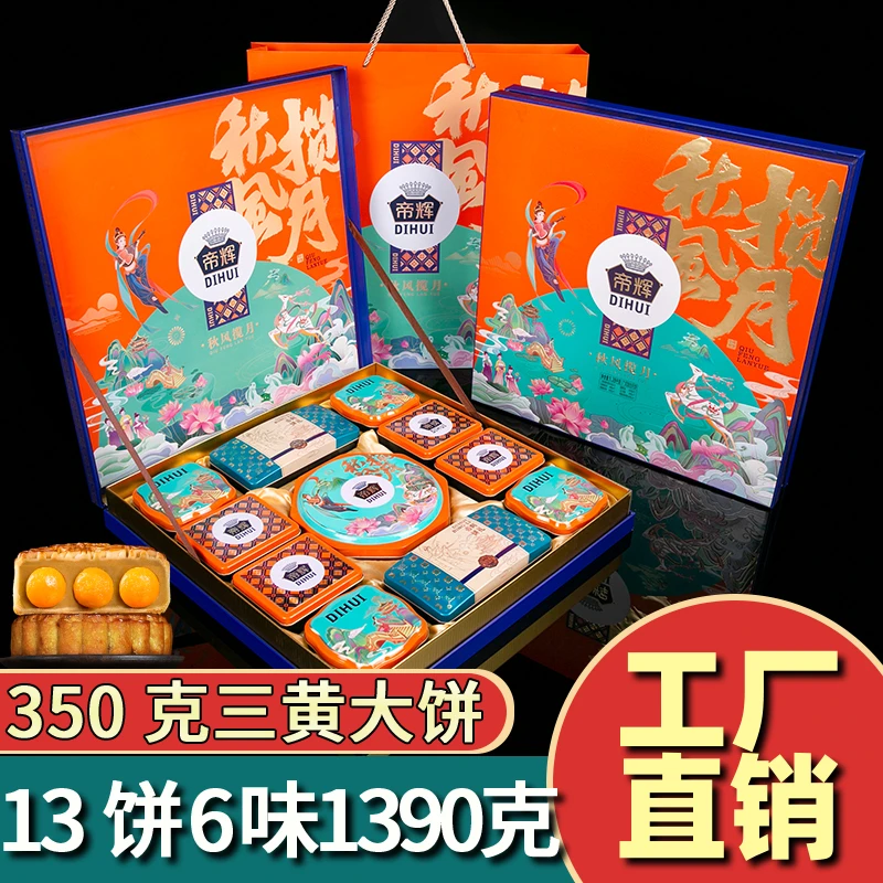 新中式月饼礼盒【秋风揽月】三黄莲蓉五仁多口味月饼大礼盒送礼款