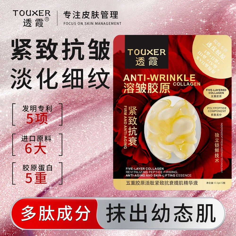 【胶原炮】五重胶原活肽紧致抗衰提肌精华淡化皱纹松垮下垂 快准狠