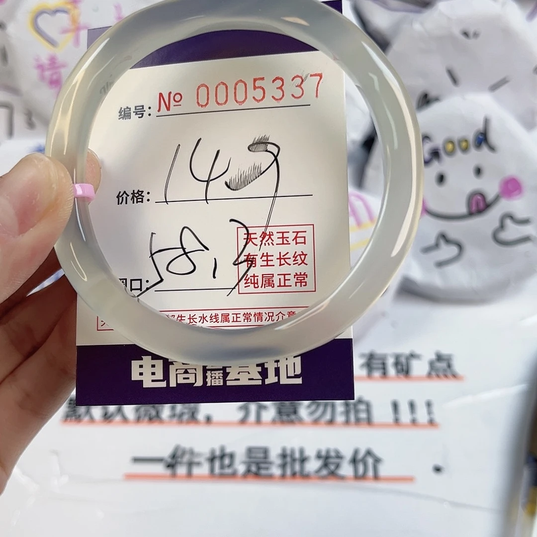 玛瑙/玉髓手镯未镶嵌5337