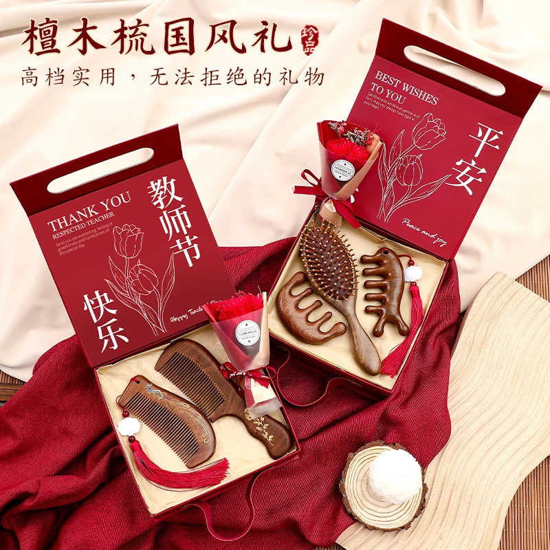 教师节礼物实用送老师2025新款中式风高档檀木按摩梳子礼盒伴手礼