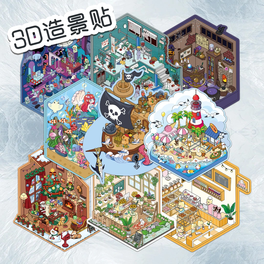 可爱卡通多场景3D立体造景贴纸DIY手账贴画创意微缩世界趣味贴纸