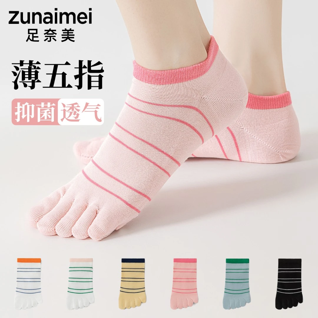 五指袜女新疆长绒棉短袜10A抗菌防臭防脚气船袜春秋季短筒分趾袜