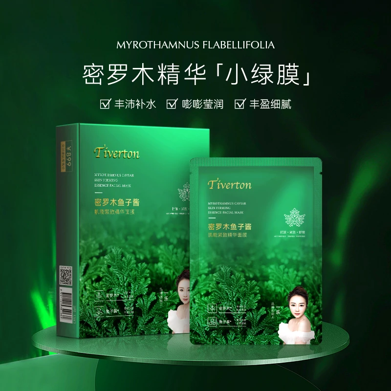 【乐总补贴】蒂芙顿密罗木鱼子酱紧致肌能保湿面膜  NXJX