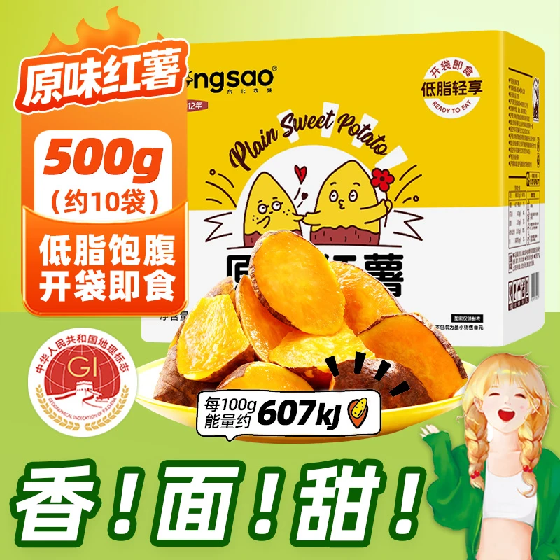 东北农嫂原味红薯500g约10袋开袋即食低脂饱腹解馋零食软糯香甜