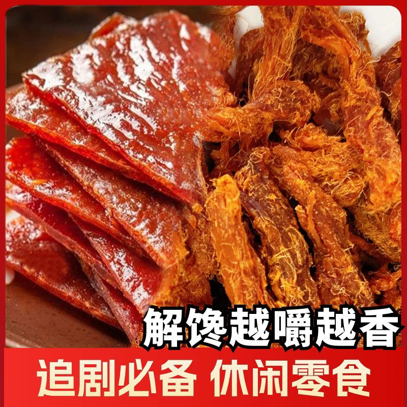 萌厨原切猪肉脯手撕猪肉脯猪肉条黑椒香辣原味多口味零食混发500g