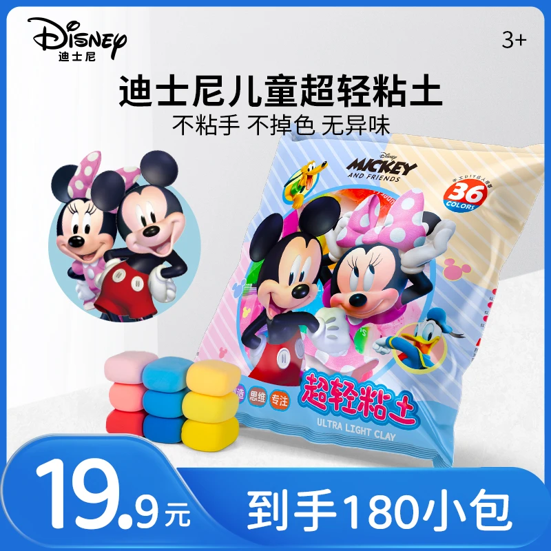 Disney/迪士尼轻便大容量新款开学超轻儿童粘土专用彩泥儿童手工