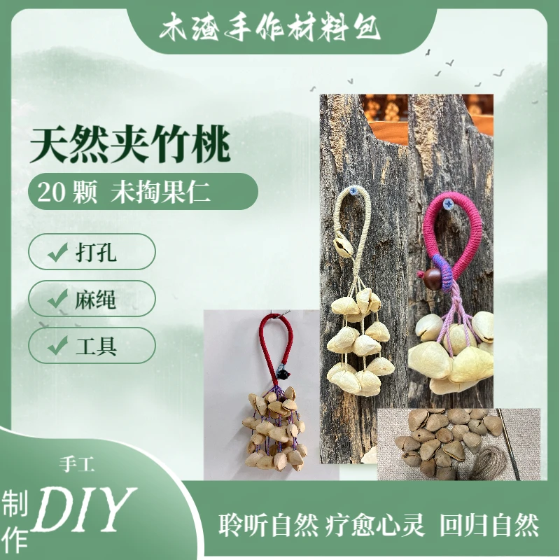 木渣手作夹竹桃治愈系风铃材料20颗（种子+1工具 多个订单工具发1