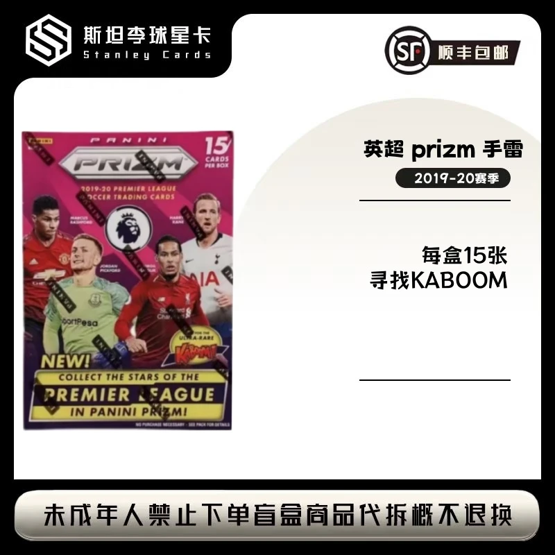 【panini】2019-20 英超 prizm PZ 手雷 足球球星卡盲盒（默认代拆）